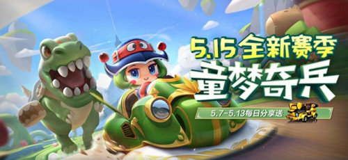 跑跑卡丁车永久飞船修理包怎么获得-永久飞船修理包获取攻略