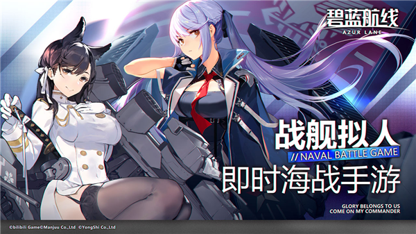 碧蓝航线5月7日维护内容有哪些-限时活动夜幕下的归途介绍