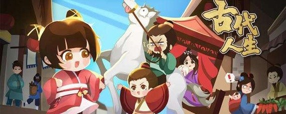 古代人生女性路线怎么玩-女性路线攻略