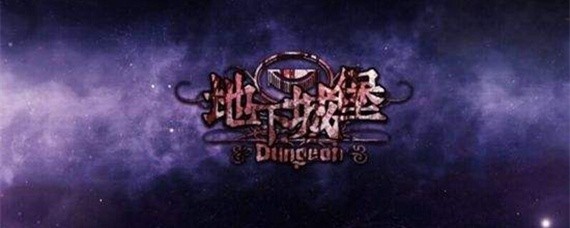 地下城堡2囚徒之塔在哪里