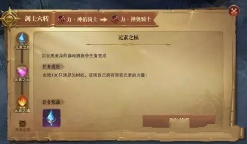 精灵盛典六转任务流程是什么-六转任务流程