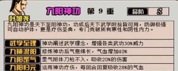 江湖风云录九阳神功怎么到九重