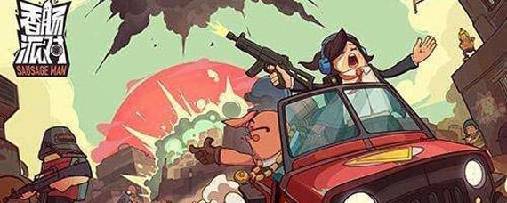 香肠派对拉钩钩怎么用-拉钩钩用法介绍