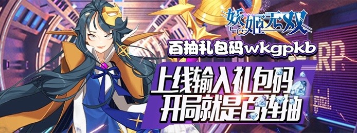 召唤属于你的美少女Q版唯美二次元手游《妖姬无双(百抽特权)》评测