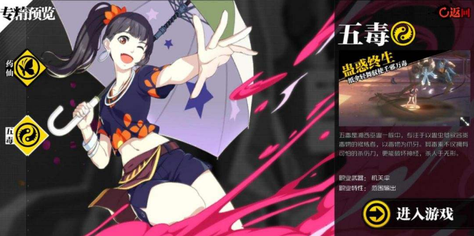 一人之下手游五毒防具怎么搭配-五毒防具搭配攻略