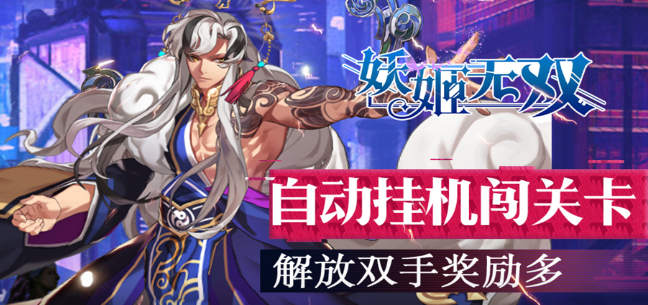 《妖姬无双（百抽特权）》怎么快速提升战力-快速提升战力方法