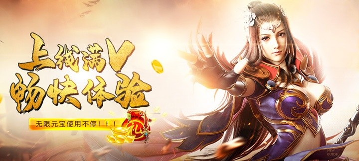 有没有上线就满级的传奇-上线就送满级vip的传奇