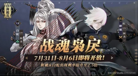 山海镜花睚眦怎么获得-睚眦获取攻略