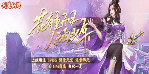 唯美烂漫国风仙侠游戏《剑道仙语》手游评测