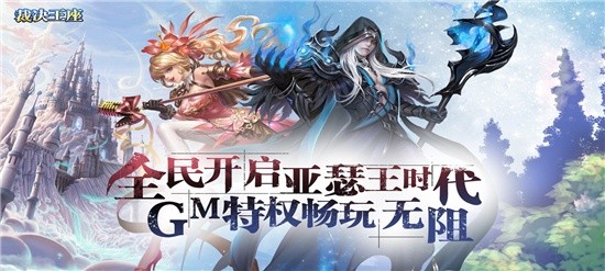 满v无限钻石魔幻大手游-大型魔幻手游满v送无限钻石