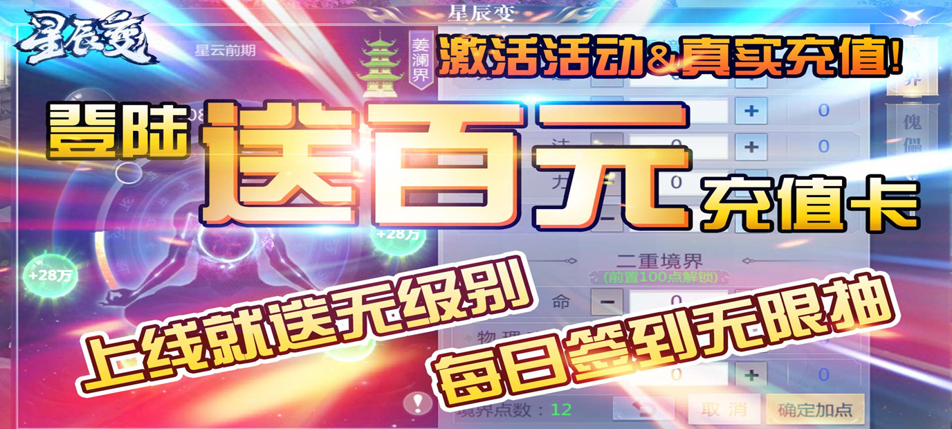 《星辰变（送百元永抽）》今日9:00体验回合策略对战模式