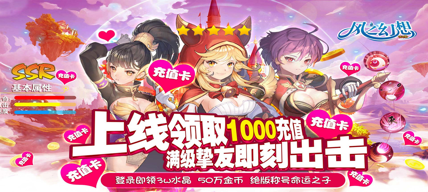 二次元竞技战斗类手游《风之幻想web（送1000充值）》今日10:00上线