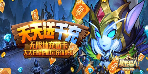 二次元幻想战争类角色扮演《暴击猎人》手游评测