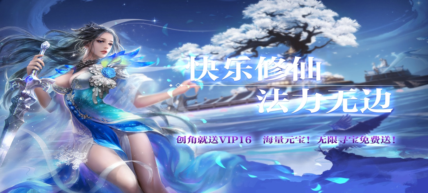 多线养成ARPG游戏《渡劫（送海量寻宝）》今日10:00上线