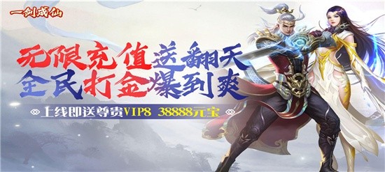 梦回仙游星耀版无限元宝服-变态梦回仙游星耀版公益服