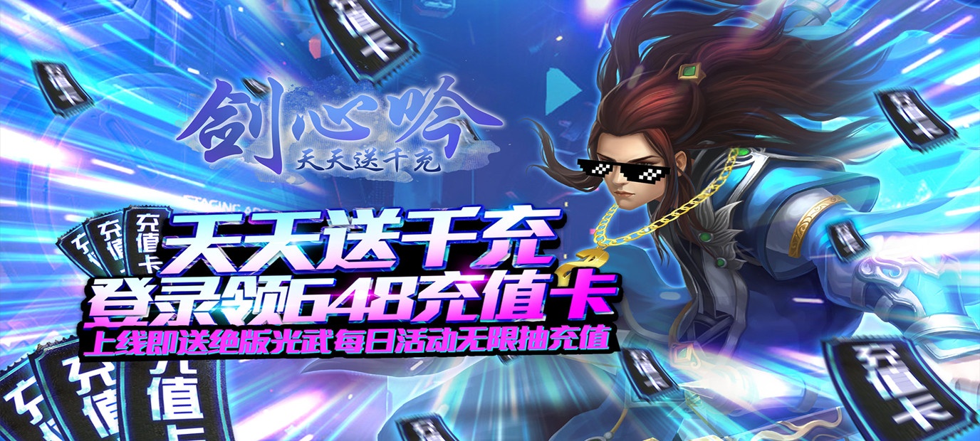 仙侠RPG巨作《剑心吟（送648充值）》今日10:00上线