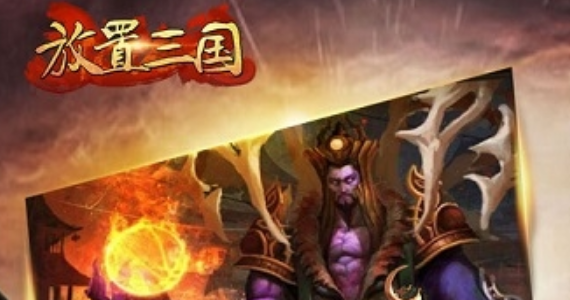 类似放置三国满v无限元宝-像放置三国满v版下载