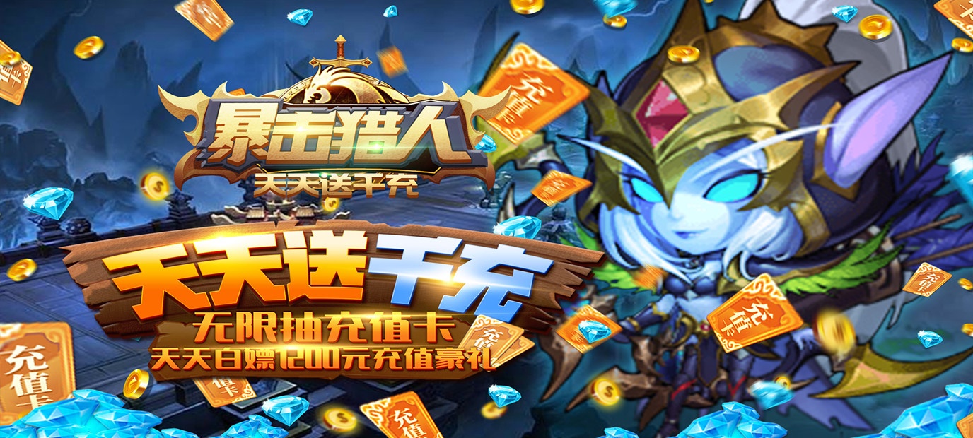 经典魔幻卡牌类H5手游《暴击猎人(海量抽充值)》今日9:30上线