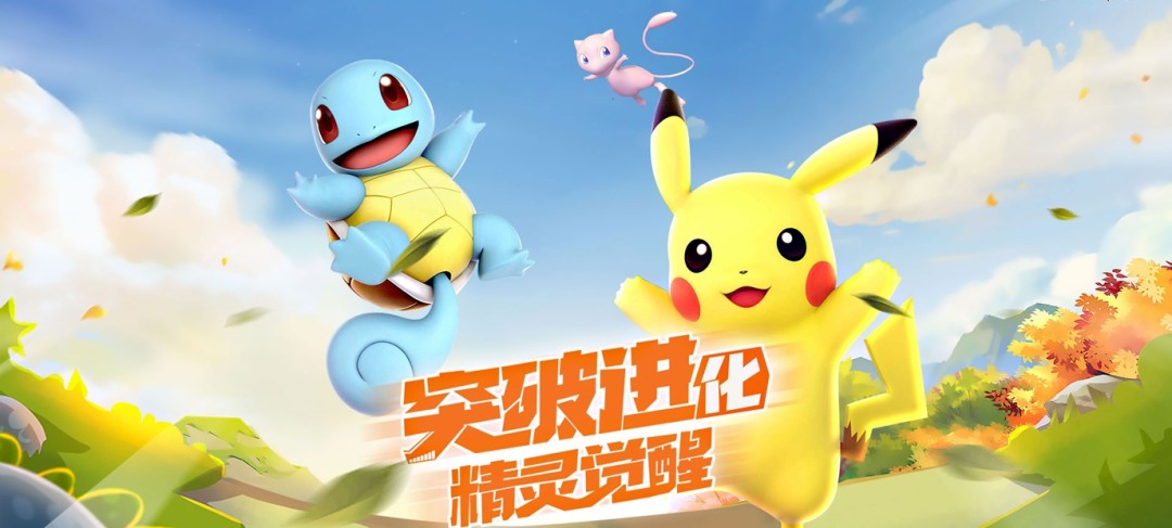 口袋精灵无限版