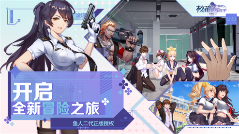 百分百还原小说经典的校花养成手游《校花的贴身高手天阶岛》评测