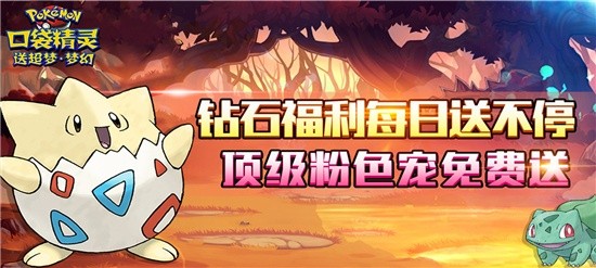 神奇宝贝破解内购版宠物满级vip-神奇宝贝满v无限钻石无限金币无限大师球