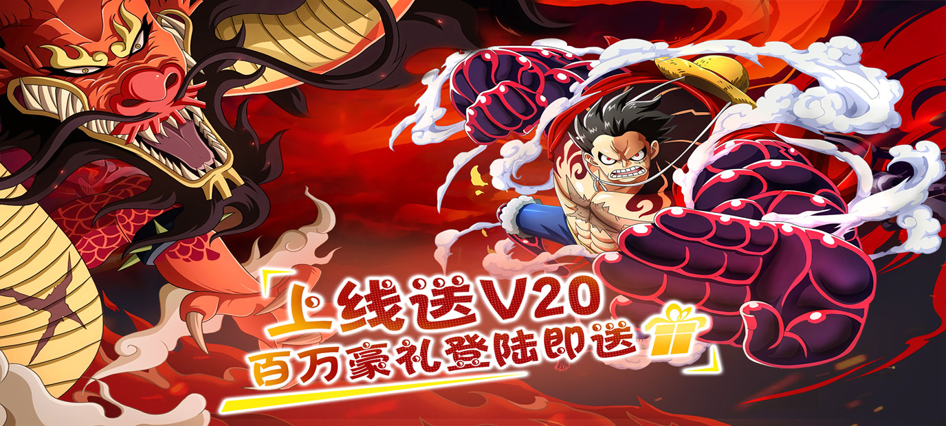 《天际征服（送20连抽）》今日10:00伟大航路等你来征服