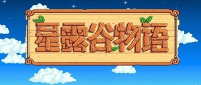 类似星露谷物语的手机游戏-星露谷同类型的手机经营游戏