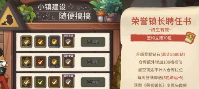 咔叽探险队镇长聘任书必须要买吗-镇长聘任书性价比解析