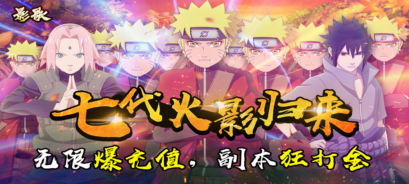 《影歌（海量打金特权）》今日09:00开启忍者世界