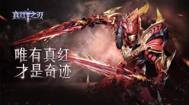 手游评测《真红之刃》强势来袭 魔幻风暴席卷十一