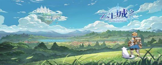 云上城之歌符文套装怎么激活