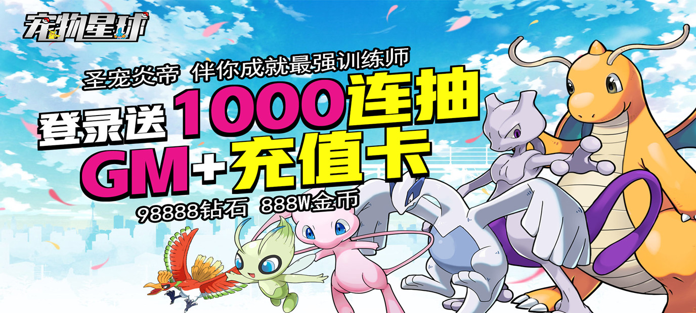 宠物精灵挂机放置手游《宠物星球（送GM海量抽）》今日09：00上线