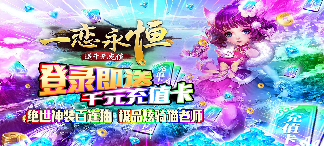 Q萌社交类MMORPG手游《一恋永恒（送千元充值）》今日09:00上线