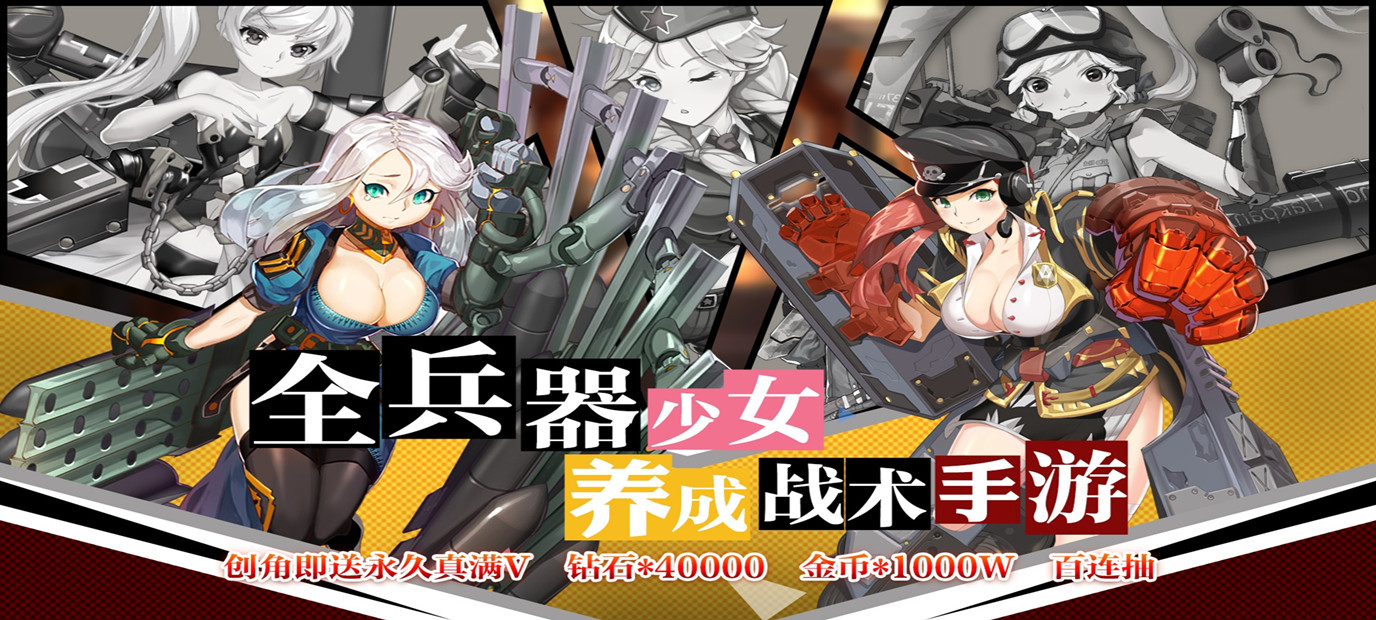 全兵器少女养成手游《小小军姬（送百抽）》今日10：00上线