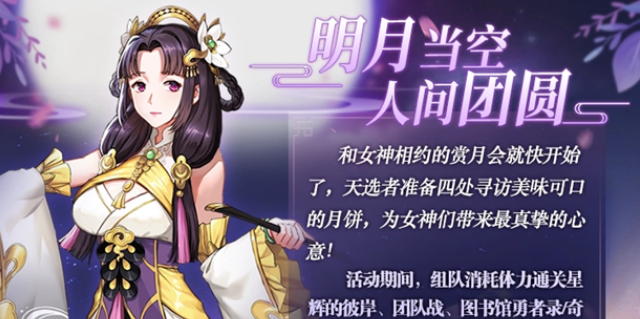 启源女神2020国庆中秋有什么活动-2020国庆中秋活动奖励一览