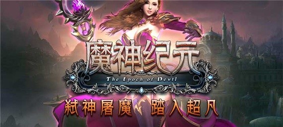 魔幻手游满V变态版公益服-超级变态魔幻手游送vip公益服