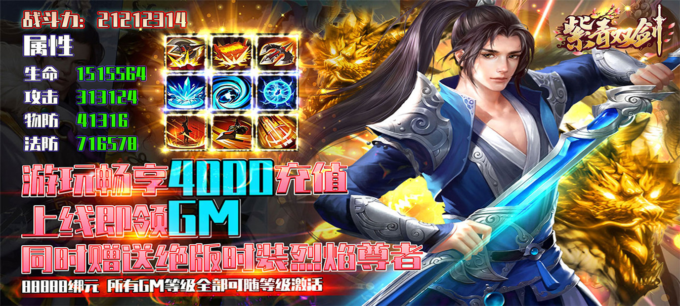经典仙侠MMO游戏《紫青双剑（送4000元充值）》今日09：00上线