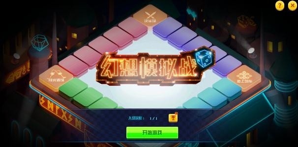 ​DNF幻想模拟战怎么玩-幻想模拟战玩法攻略