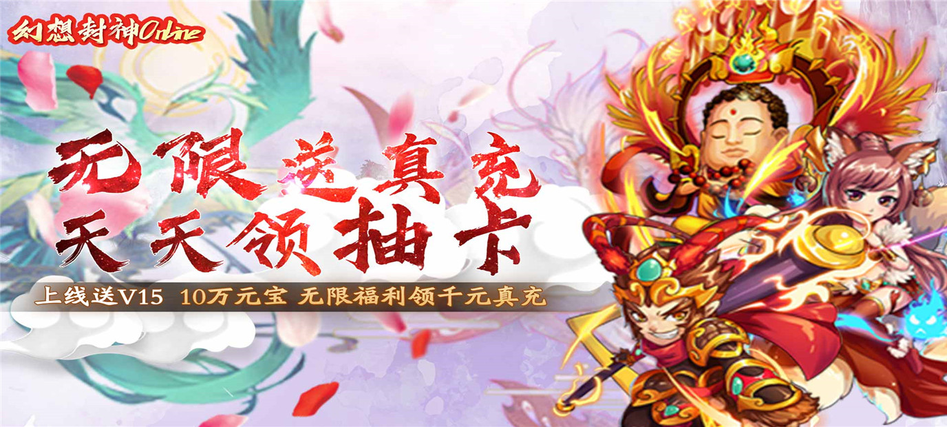全新历史神话题材手游《幻想封神OL（海量送真充）》今日10：00上线