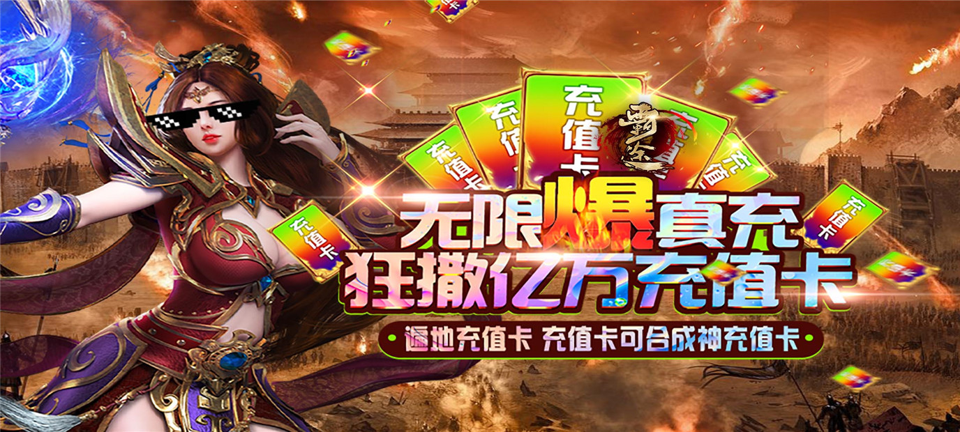 全新热血狂战毒狗传奇《霸途（海量爆真充）》今日10：00上线
