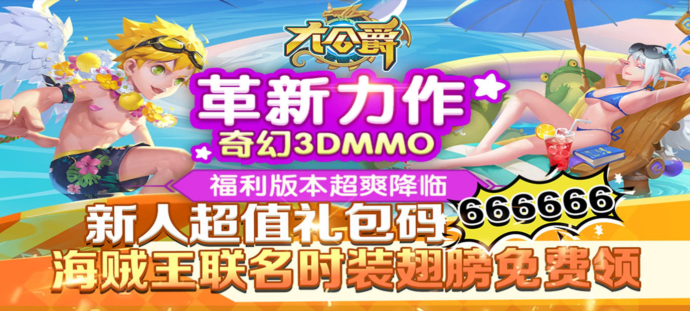 超Q萌画风奇幻3DMMO手游《大公爵（海量送充值）》今日10:00上线