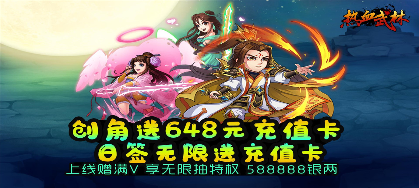 神雕武侠手游《热血武林（海量充值卡）》今日10:00上线