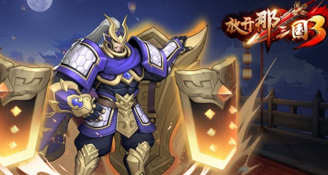 放开那三国3无限元宝内购版-放开那三国3修改版无限元宝下载