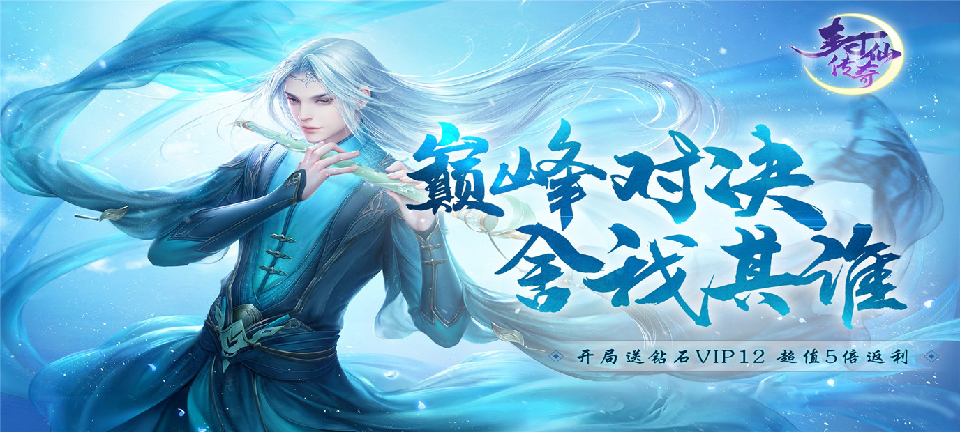 即时战斗ARPG仙侠游戏《封仙传奇（送神兽青龙）》今日08：00上线