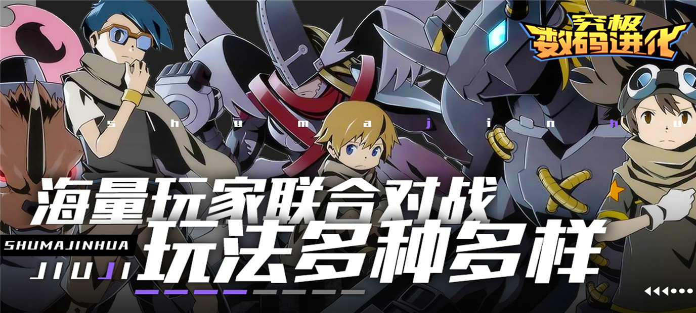 数码宝贝卡通卡牌游戏《究极数码进化（签到送真充）》今日10:00上线