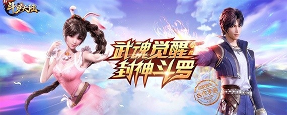 斗罗大陆H5魂王什么等级-魂王等级介绍