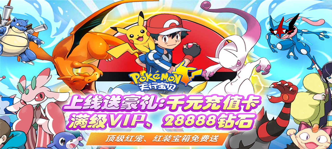 经典动漫掌机策略手游《天行宝贝（送千元充值）》今日10：00上线