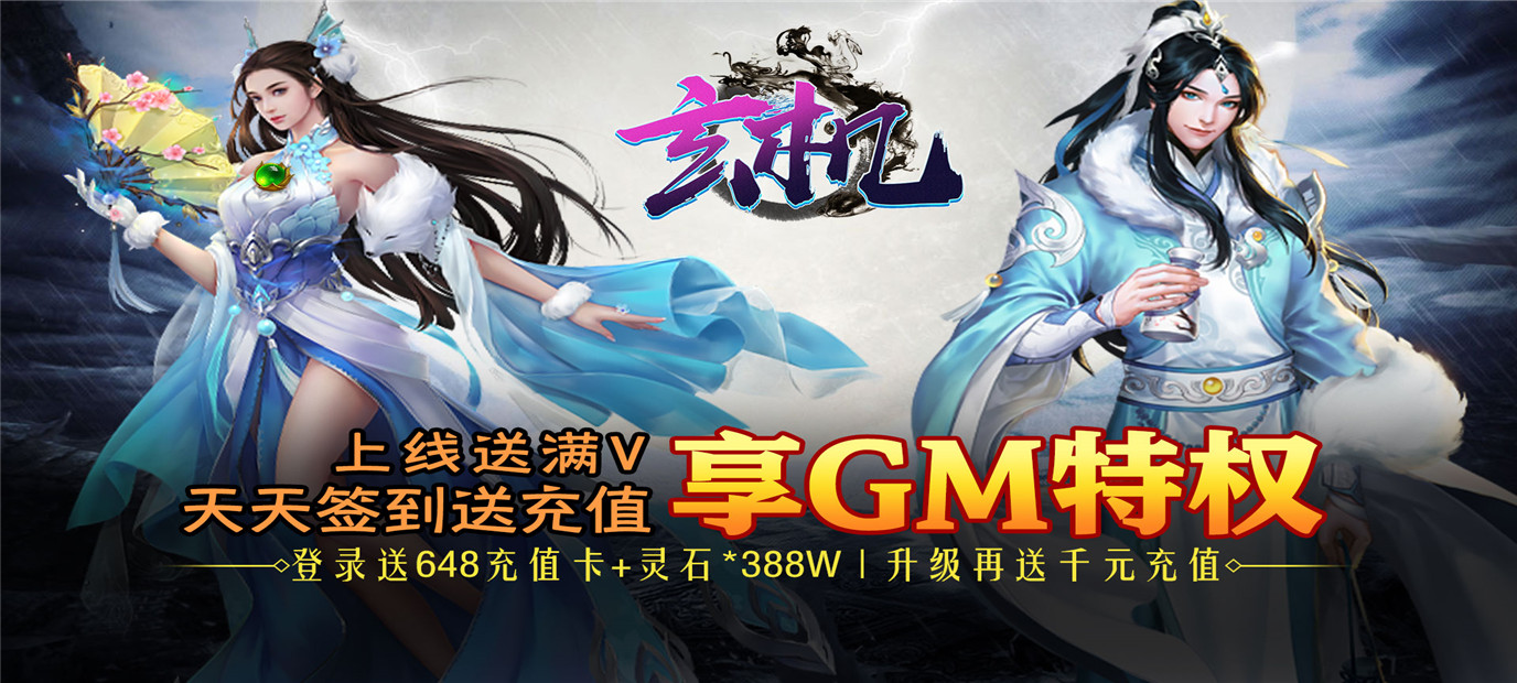 即时战斗仙侠角色扮演游戏《玄机（送GM海量充）》今日10：00上线