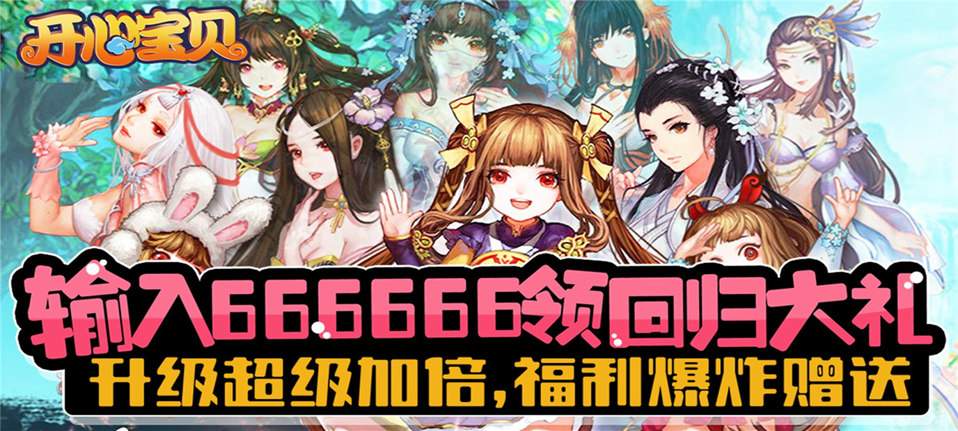 水墨风武侠类手游《开心宝贝（送首充月卡）》今日10：00上线