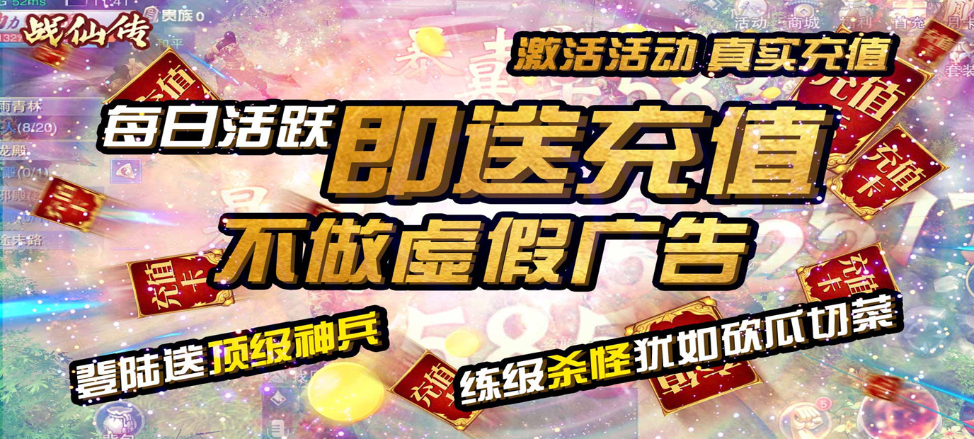 修仙MMO即时战斗BT手游《战仙传（海量充值特权）》今日10:00上线